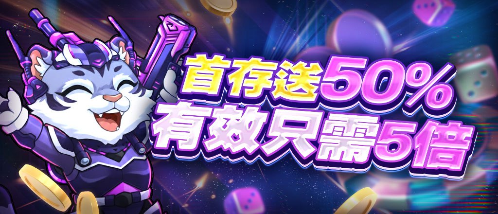 首存50％